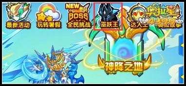 奥拉星巫妖王在哪得