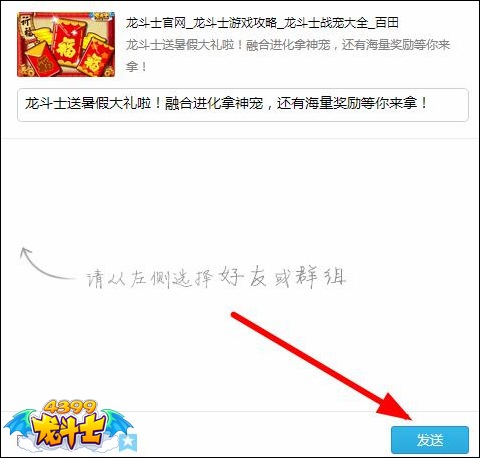 龙斗士邀请送神宠