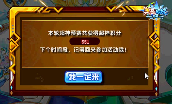 奥奇传说超神之战预赛 每天百万经验