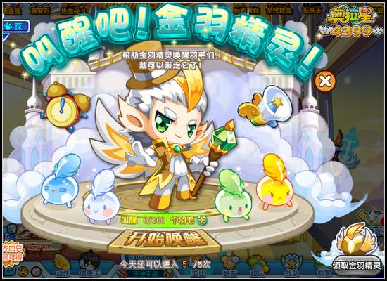 奥拉星金羽精灵怎么得