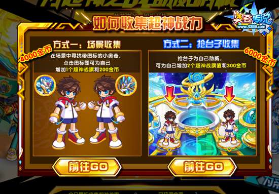 奥奇传说助威超神之战 收集超神战旗得奖励