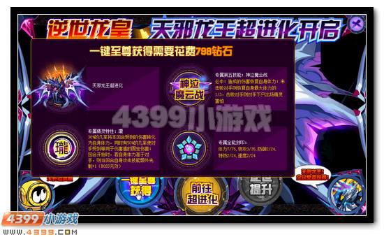 赛尔号天邪龙皇获得攻略