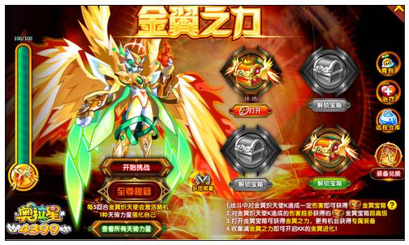 奥拉星最强守护金翼炽天使K