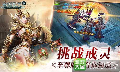 4399永恒纪元：戒