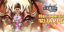 魔幻手游《永恒纪元：戒》首发 永恒纪元火爆来袭