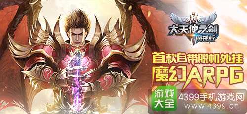 4399永恒纪元：戒