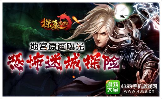 探墓风云宣传图