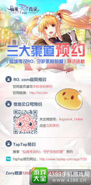 仙境传说ro