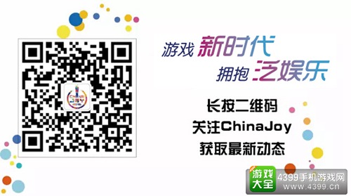 ChinaJoy
