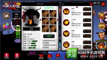 牛头技能