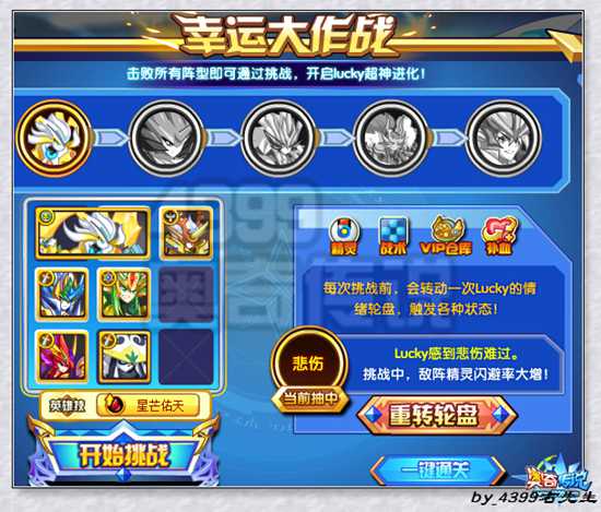 奥奇传说幸运王者lucky方式二:幸运大作战