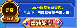 奥奇传说幸运王者lucky惊奇