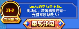 奥奇传说幸运王者lucky沮丧
