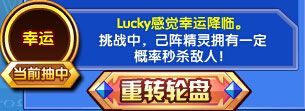 奥奇传说幸运王者lucky幸运