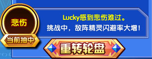 奥奇传说幸运王者lucky悲伤