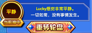 奥奇传说幸运王者lucky平静