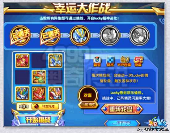 奥奇传说幸运王者lucky第三阵