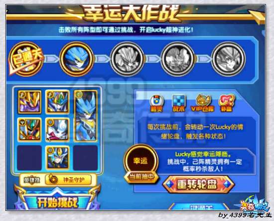 奥奇传说幸运王者lucky第二阵