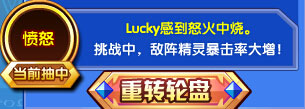 奥奇传说幸运王者lucky愤怒
