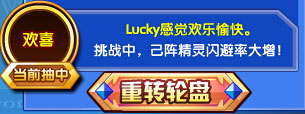 奥奇传说幸运王者lucky欢喜