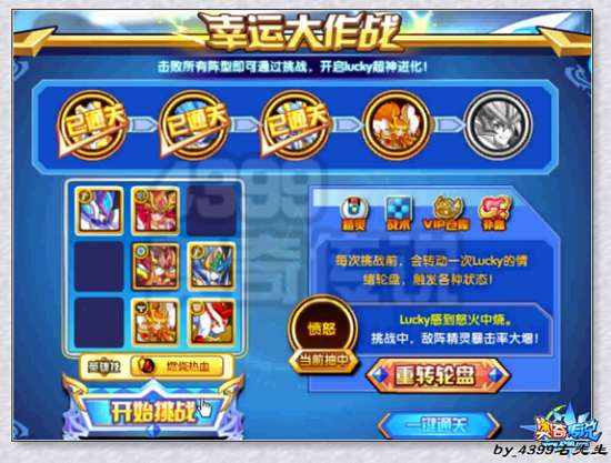 奥奇传说幸运王者lucky第四阵