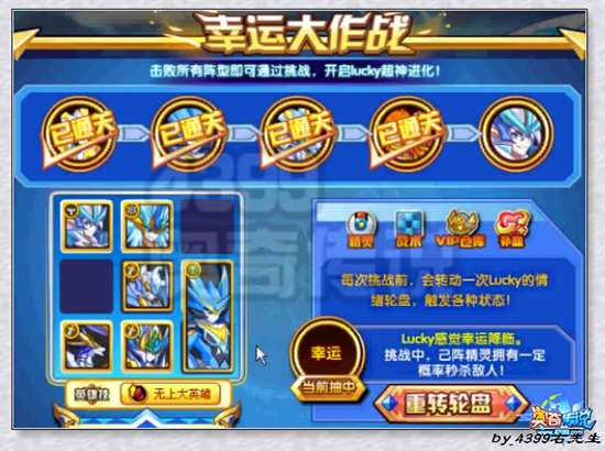 奥奇传说幸运王者lucky第五阵