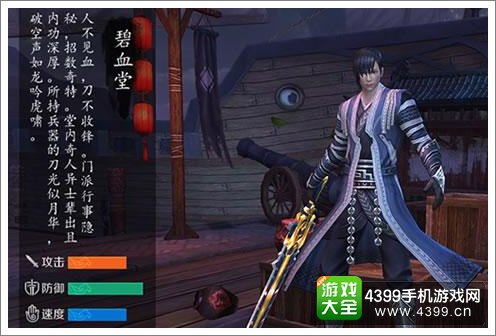 剑指云天碧血堂