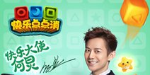 快乐点点消攻略大全 快乐点点消全关卡通关攻略