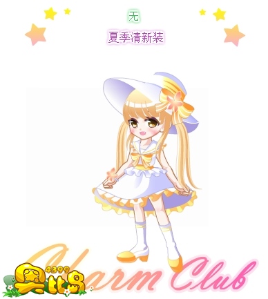 奥比岛夏季清新装图鉴