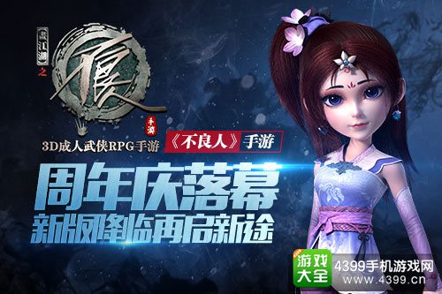 不良人
