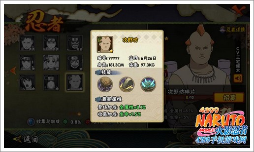 火影忍者手游次郎坊
