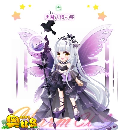 奥比岛黑魔法精灵装图鉴