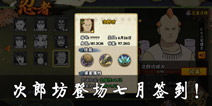 来自蛇洞的精英 《火影忍者》手游音忍四人众之次郎坊登场