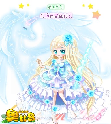 奥比岛幻境灵兽圣女装图鉴