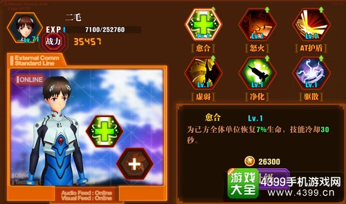 新世纪福音战士OL指挥官
