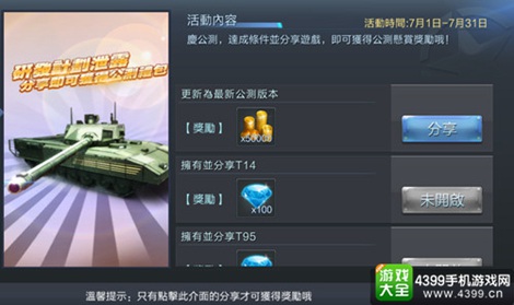 坦克射击