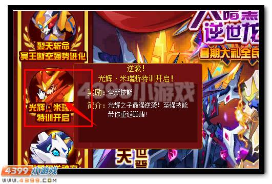 赛尔号光之子·米瑞斯特训 全新技能开启