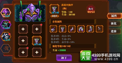 新世纪福音战士OL装备