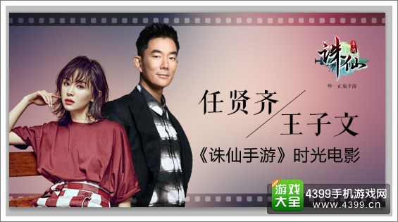 诛仙手游电影