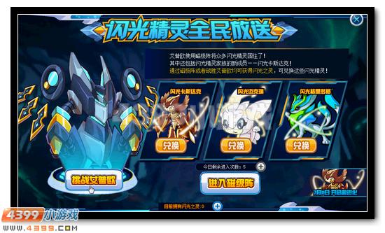 赛尔号闪光卡斯达克 闪光神宠全民得