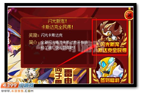 赛尔号闪光卡斯达克 闪光神宠全民得