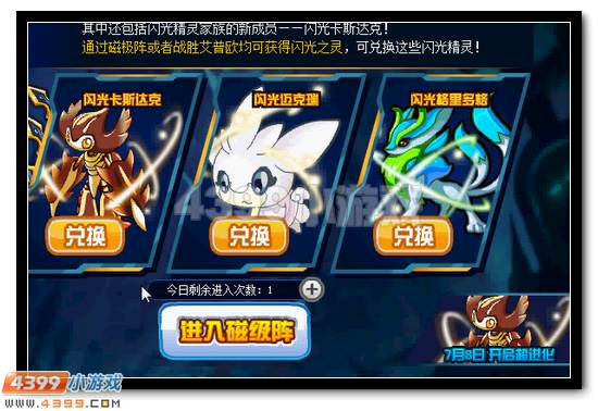 赛尔号闪光卡斯达克 闪光神宠全民得