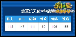 奥拉星金翼炽天使K练级 金翼炽天使K刷什么学习力