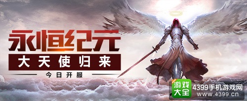 永恒纪元：戒
