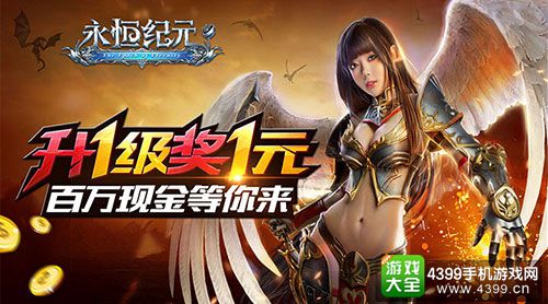 永恒纪元：戒下载
