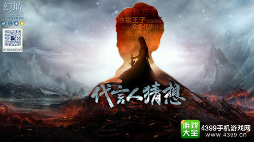 《幻城》代言人线索曝光 神秘身影惹人猜想