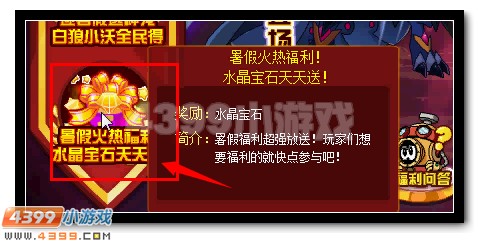 暑假火热福利 水晶宝石天天送