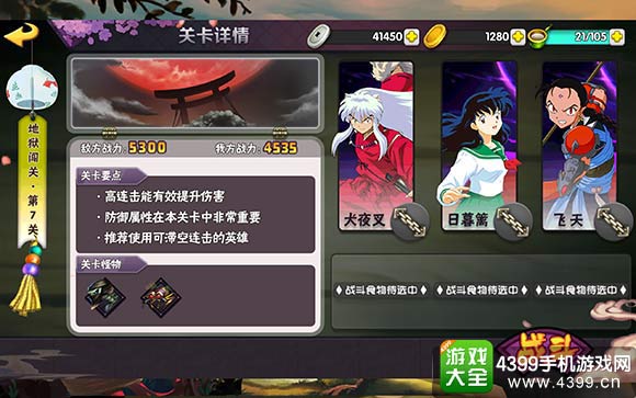 犬夜叉手游地狱闯关
