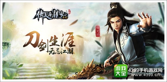倚天屠龙记刀剑生涯