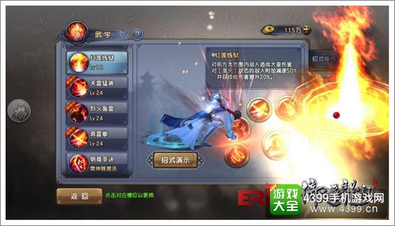 倚天屠龙记明教技能